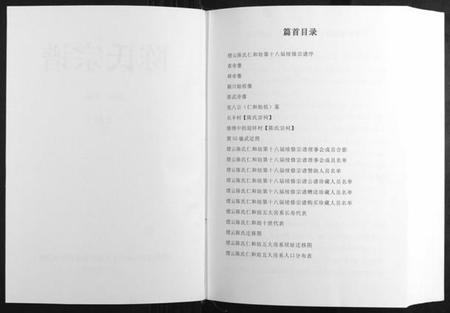 浙江陈氏族谱-陈氏宗谱[3册].pdf电子版插图2