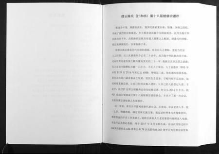 浙江陈氏族谱-陈氏宗谱[3册].pdf电子版插图3