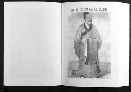 浙江陈氏族谱-陈氏宗谱[3册].pdf电子版插图5