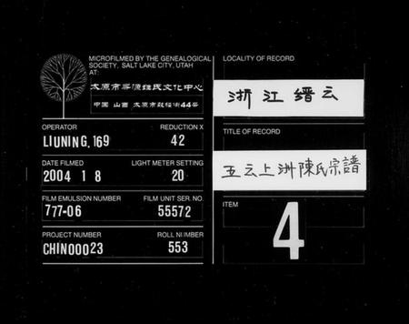 浙江陈氏族谱-陈氏宗谱[7卷].pdf电子版