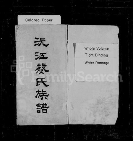 湖南熊氏族谱-沅江熊氏族谱 [35卷,首1卷,末3卷].pdf电子版插图1