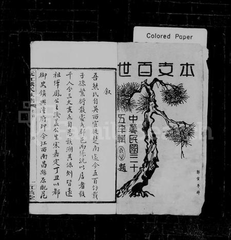 湖南熊氏族谱-沅江熊氏族谱 [35卷,首1卷,末3卷].pdf电子版插图2