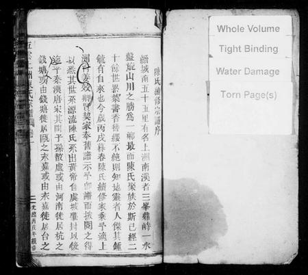 浙江陈氏族谱-陈氏宗谱[7卷].pdf电子版插图2