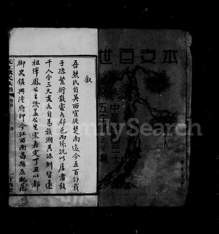 湖南熊氏族谱-沅江熊氏族谱 [35卷,首1卷,末3卷].pdf电子版插图3