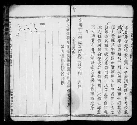 浙江陈氏族谱-陈氏宗谱[7卷].pdf电子版插图4