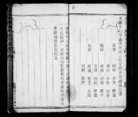 浙江陈氏族谱-陈氏宗谱[7卷].pdf电子版插图5