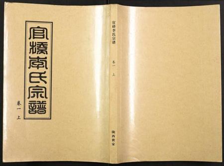 湖北李氏族谱-官桥李氏宗谱.pdf电子版
