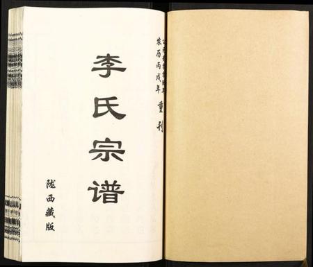 湖北李氏族谱-官桥李氏宗谱.pdf电子版插图1