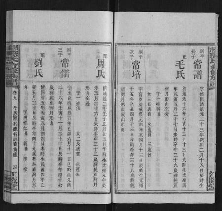 湖南熊氏族谱-湖园熊氏族谱[9卷首3卷].pdf电子版插图4