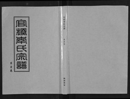 湖北李氏族谱-官桥李氏宗谱[40卷又5卷].pdf电子版