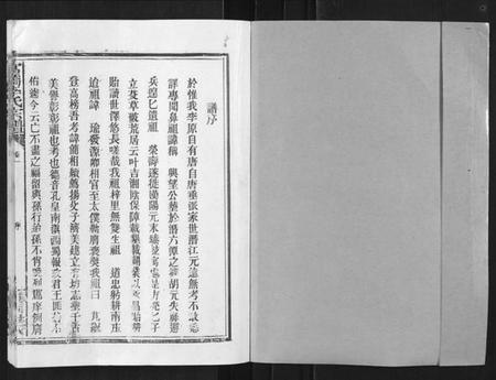 湖北李氏族谱-官桥李氏宗谱[40卷又5卷].pdf电子版插图1