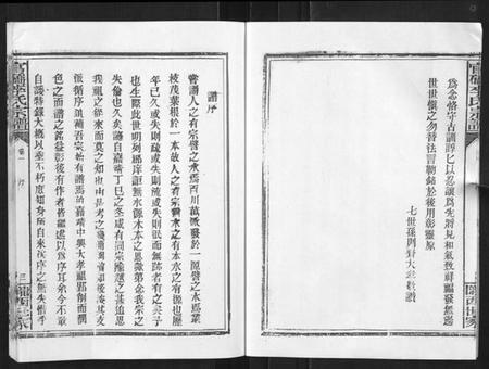 湖北李氏族谱-官桥李氏宗谱[40卷又5卷].pdf电子版插图3