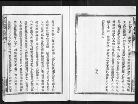 湖北李氏族谱-官桥李氏宗谱[40卷又5卷].pdf电子版插图4