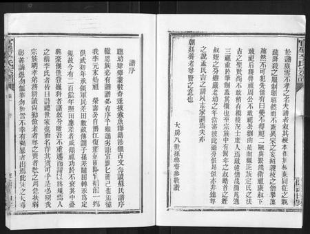 湖北李氏族谱-官桥李氏宗谱[40卷又5卷].pdf电子版插图5