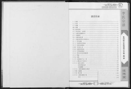 湖北李氏族谱-李唐吴王房统谱.pdf电子版插图1