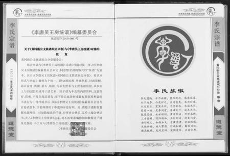 湖北李氏族谱-李唐吴王房统谱.pdf电子版插图3