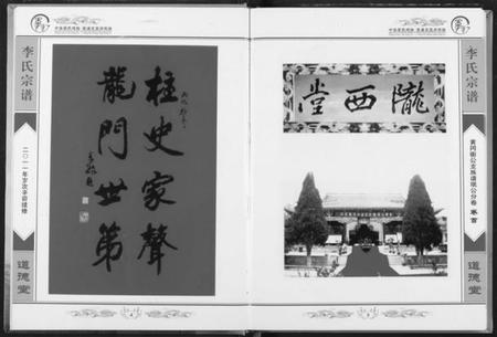 湖北李氏族谱-李唐吴王房统谱.pdf电子版插图4