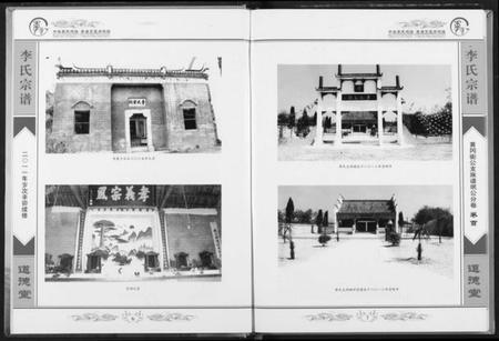 湖北李氏族谱-李唐吴王房统谱.pdf电子版插图5