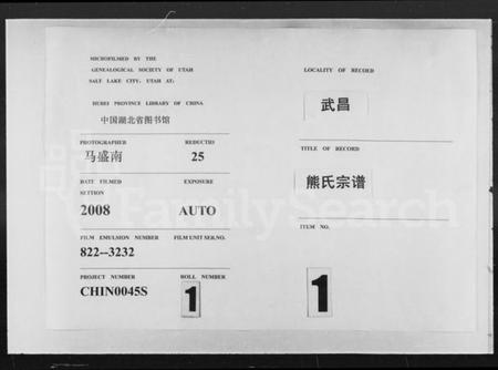 湖南熊氏族谱-熊氏宗谱 [27卷].pdf电子版插图3