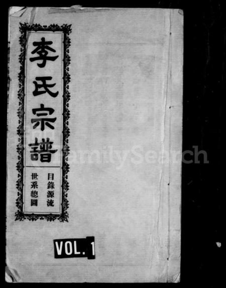 湖北李氏族谱-李氏宗谱.pdf电子版