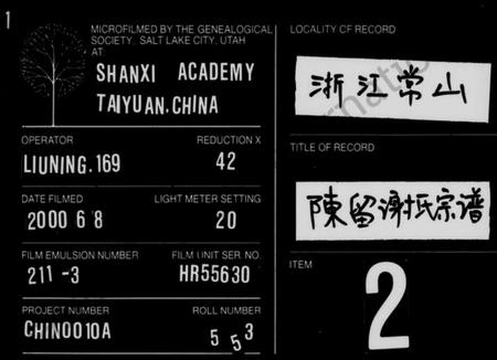 浙江谢氏族谱-陈留谢氏宗谱 [7卷].pdf电子版