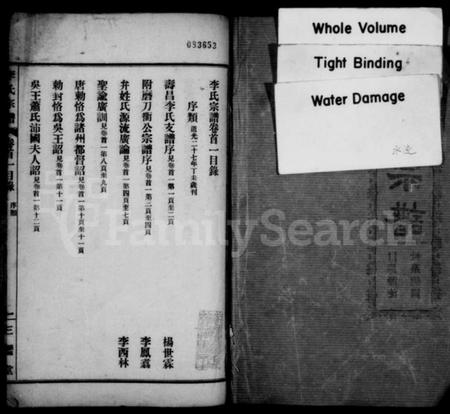 湖北李氏族谱-李氏宗谱.pdf电子版插图1