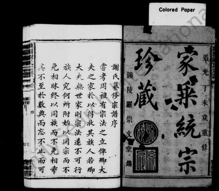 浙江谢氏族谱-陈留谢氏宗谱 [7卷].pdf电子版插图2