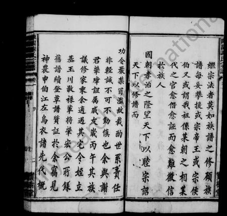 浙江谢氏族谱-陈留谢氏宗谱 [7卷].pdf电子版插图4