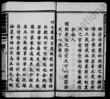 浙江谢氏族谱-陈留谢氏宗谱 [7卷].pdf电子版插图5