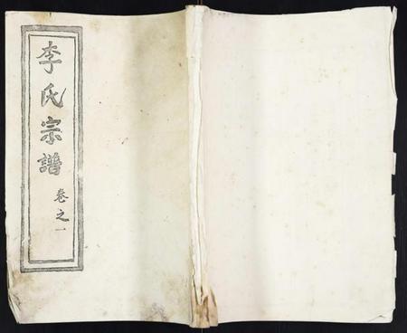 湖北李氏族谱-李氏宗谱.pdf电子版