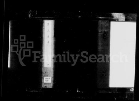 浙江陆氏族谱-陆氏世谱.pdf电子版插图4