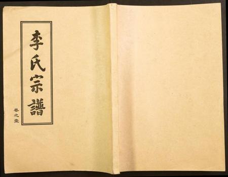 湖北李氏族谱-李氏宗谱.pdf电子版