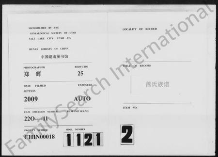 湖南熊氏族谱-熊氏族谱 [3卷,首2卷].pdf电子版