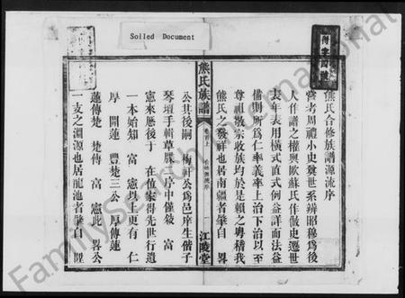 湖南熊氏族谱-熊氏族谱 [3卷,首2卷].pdf电子版插图4