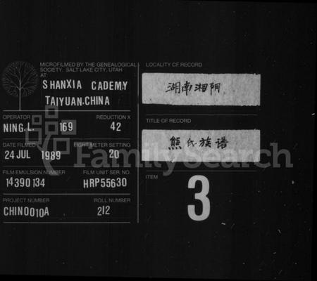 湖南熊氏族谱-熊氏族谱 [4卷,首1卷].pdf电子版