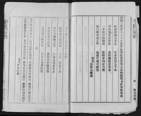 湖北李氏族谱-李氏宗谱.pdf电子版插图5