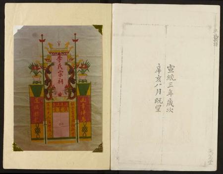 湖北李氏族谱-李氏宗谱.pdf电子版插图2