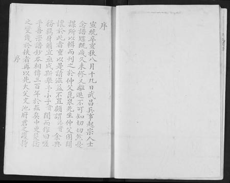 湖北李氏族谱-李氏宗谱.pdf电子版插图5