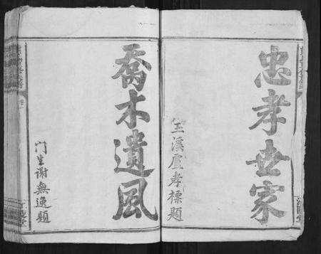 湖南熊氏族谱-熊氏重修族谱[6卷].pdf电子版插图2