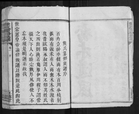 湖南熊氏族谱-熊氏重修族谱[6卷].pdf电子版插图3