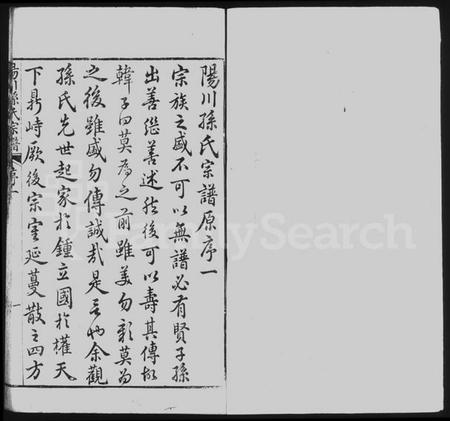 浙江孙氏族谱-阳川孙氏宗谱 [18卷].pdf电子版插图4