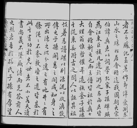 浙江孙氏族谱-阳川孙氏宗谱 [18卷].pdf电子版插图5