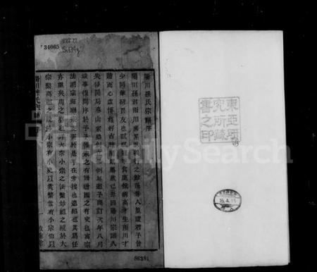 浙江孙氏族谱-阳川孙氏宗谱 [30卷].pdf电子版插图1