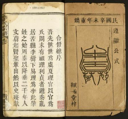 湖北李氏族谱-李氏宗谱.pdf电子版插图1