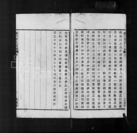 浙江孙氏族谱-阳川孙氏宗谱 [30卷].pdf电子版插图3