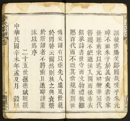 湖北李氏族谱-李氏宗谱.pdf电子版插图4