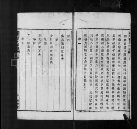 浙江孙氏族谱-阳川孙氏宗谱 [30卷].pdf电子版插图5