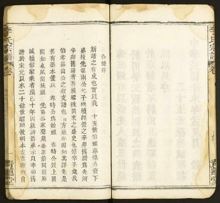 湖北李氏族谱-李氏宗谱.pdf电子版插图5