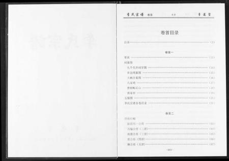 湖北李氏族谱-李氏宗谱.pdf电子版插图3