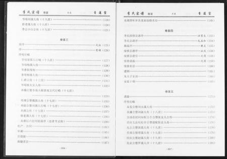 湖北李氏族谱-李氏宗谱.pdf电子版插图5